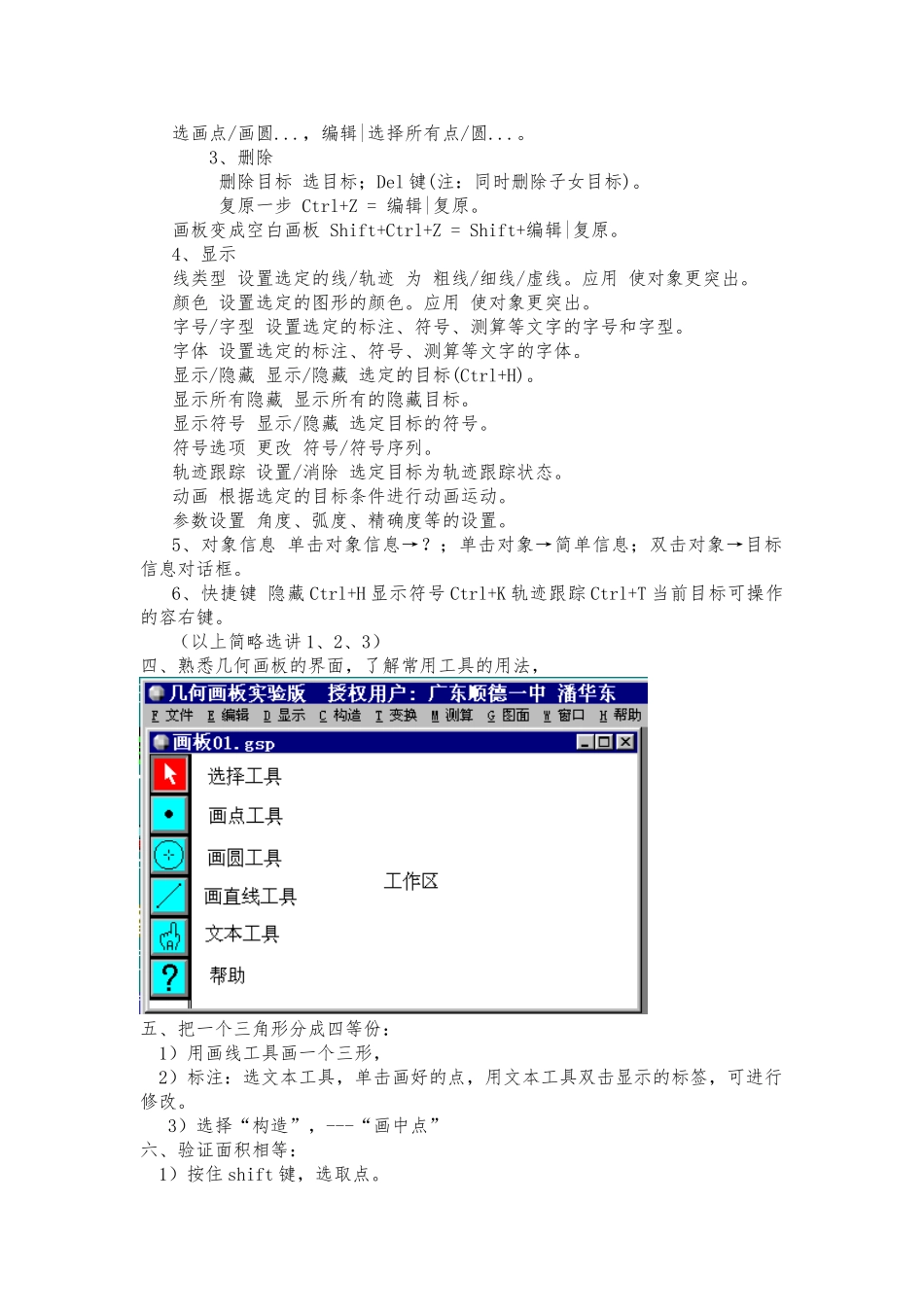 几何画板全教（学）案_第2页