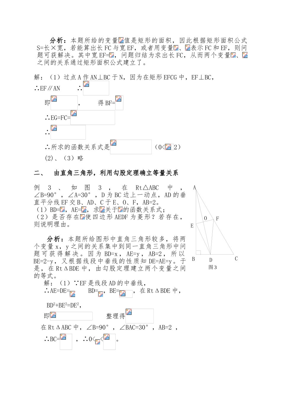 几何图形中函数解析式的求法_第2页