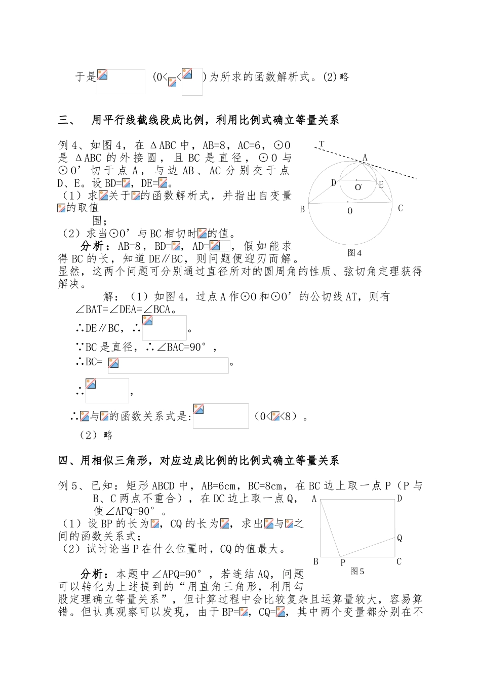 几何图形中函数解析式的求法_第3页