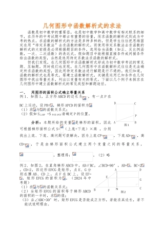几何图形中函数解析式的求法