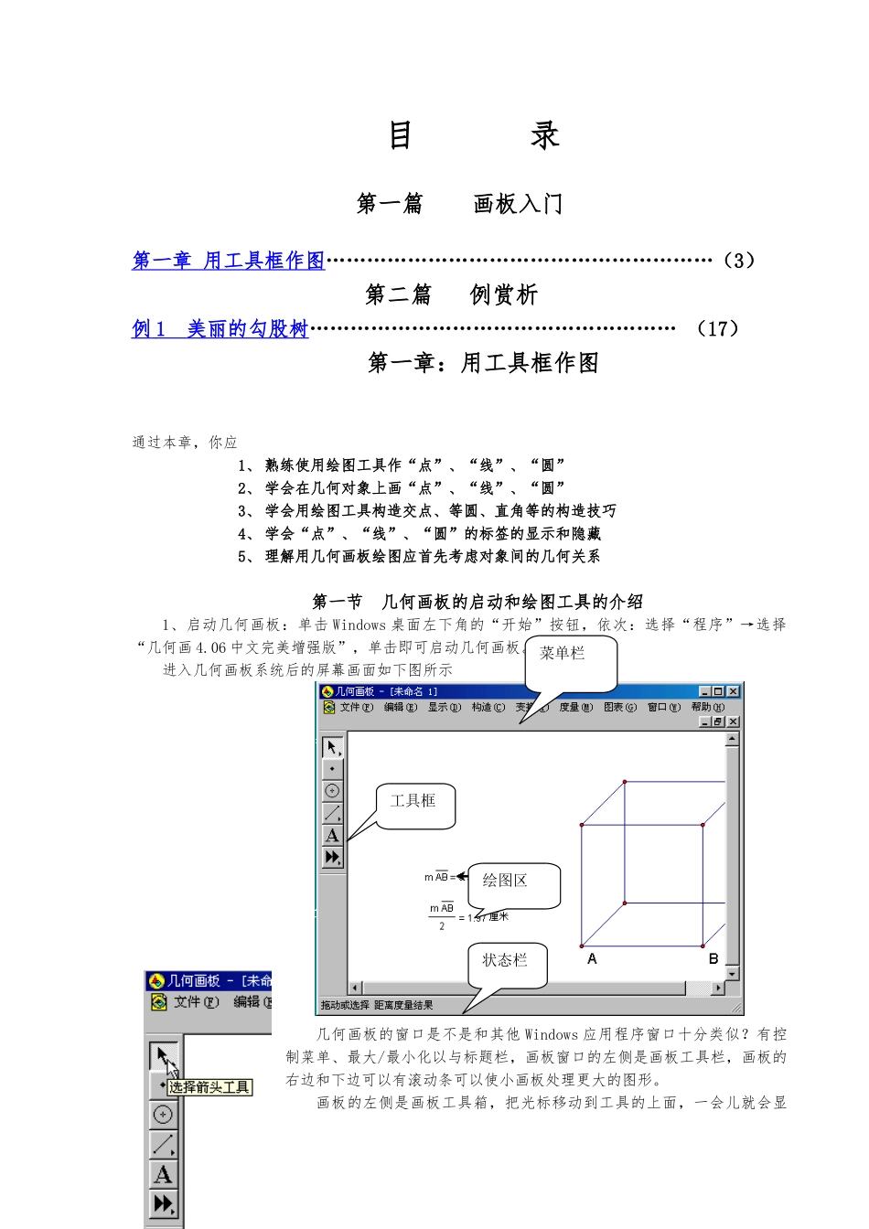 几何画板培训教程精简版资料全_第1页