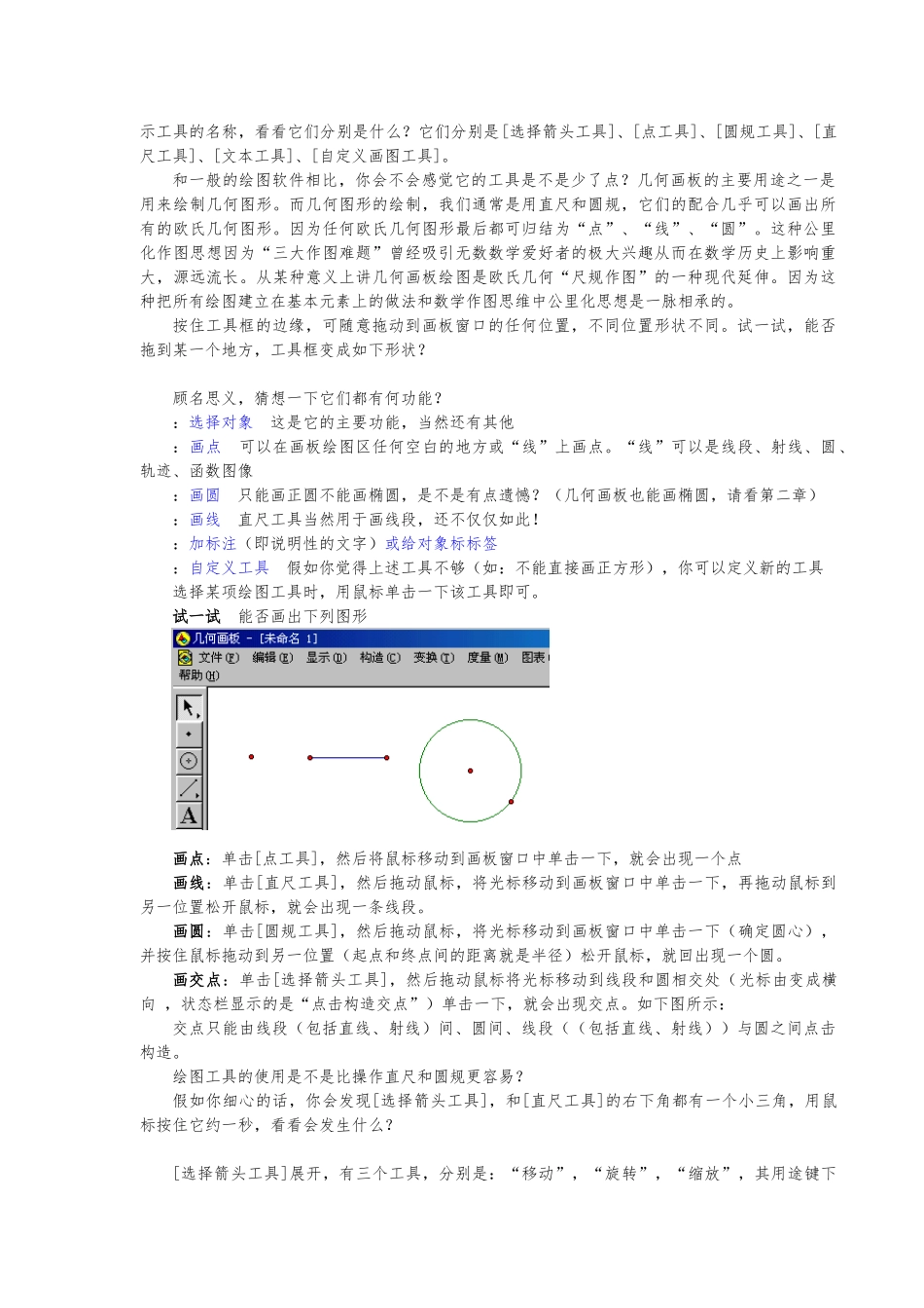 几何画板培训教程精简版资料全_第2页