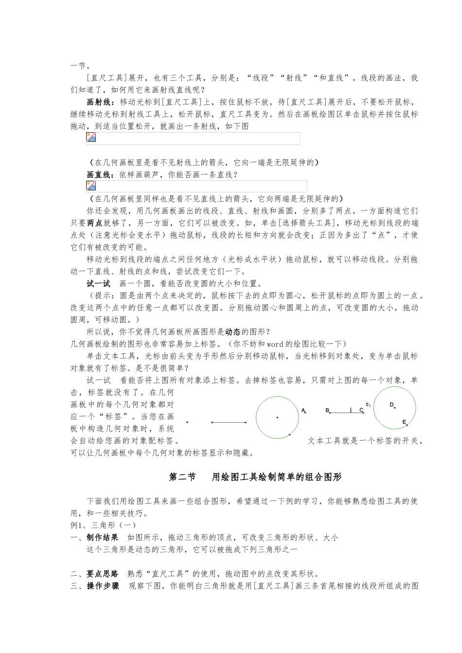 几何画板培训教程精简版资料全_第3页