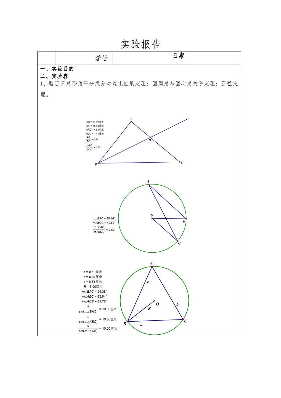 几何画板实验报告6_第1页