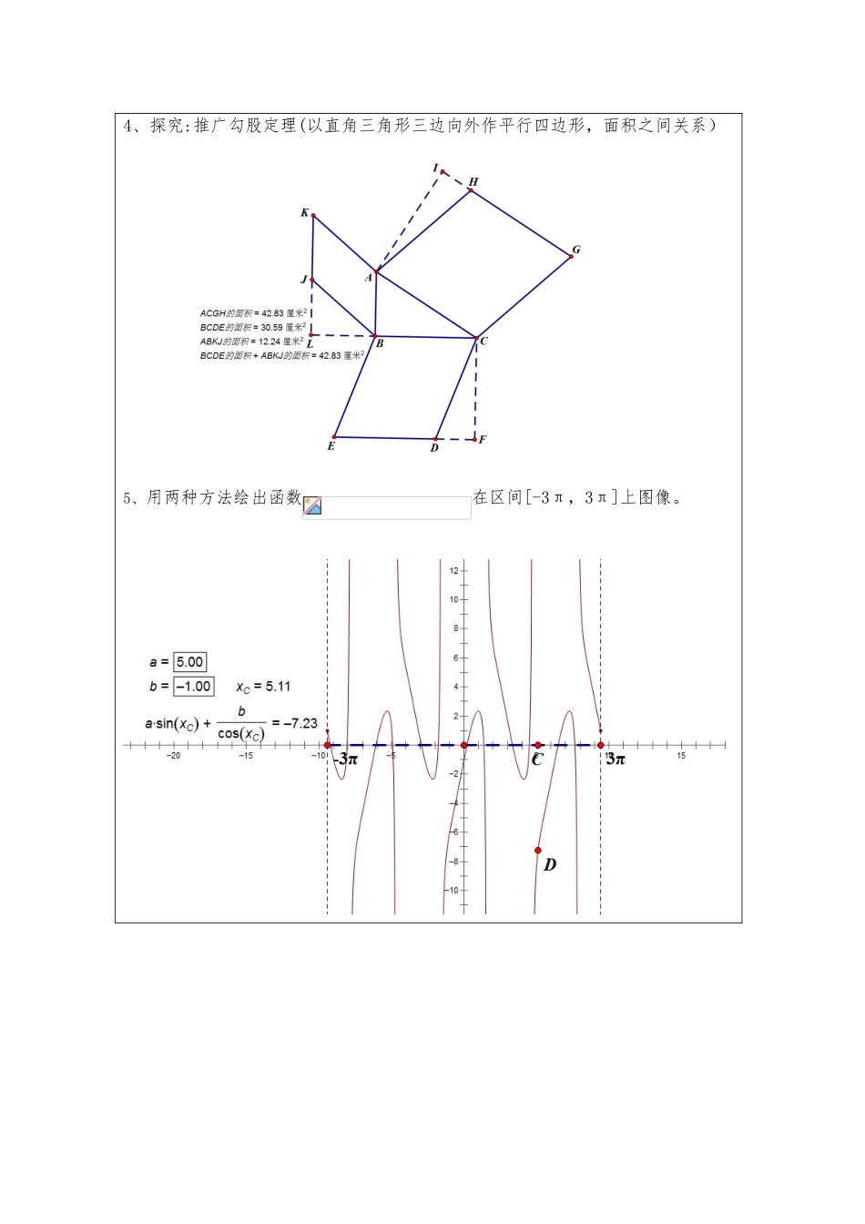 几何画板实验报告6_第3页