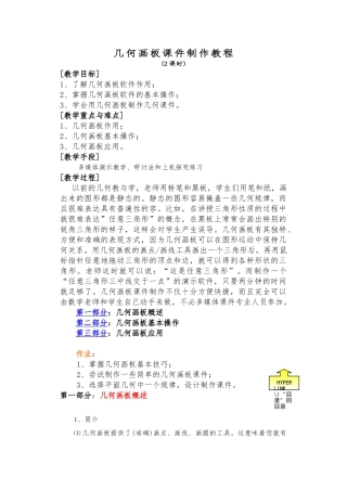 几何画板课件制作教程