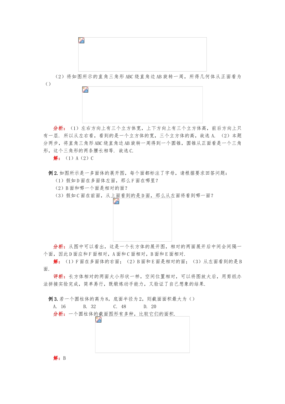 几何图形的初步认识经典教（学）案_第2页