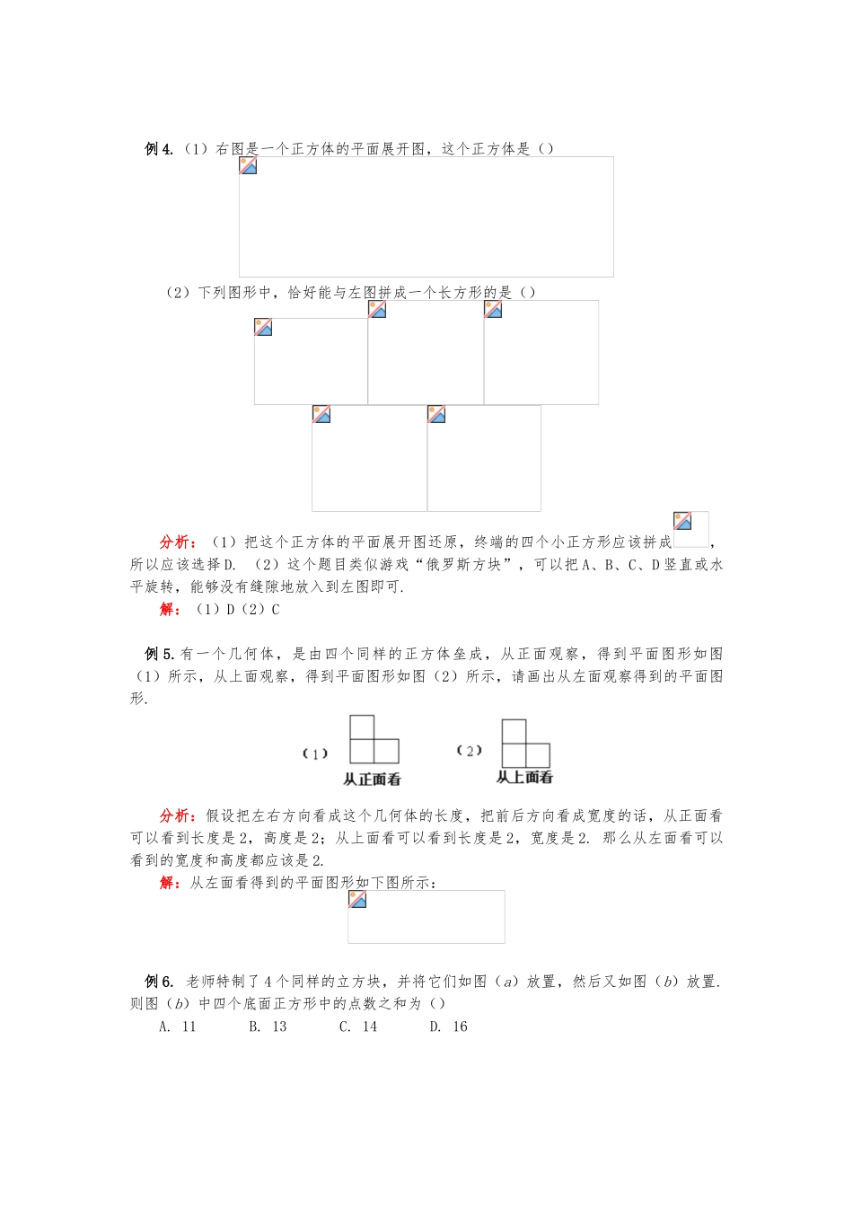 几何图形的初步认识经典教（学）案_第3页