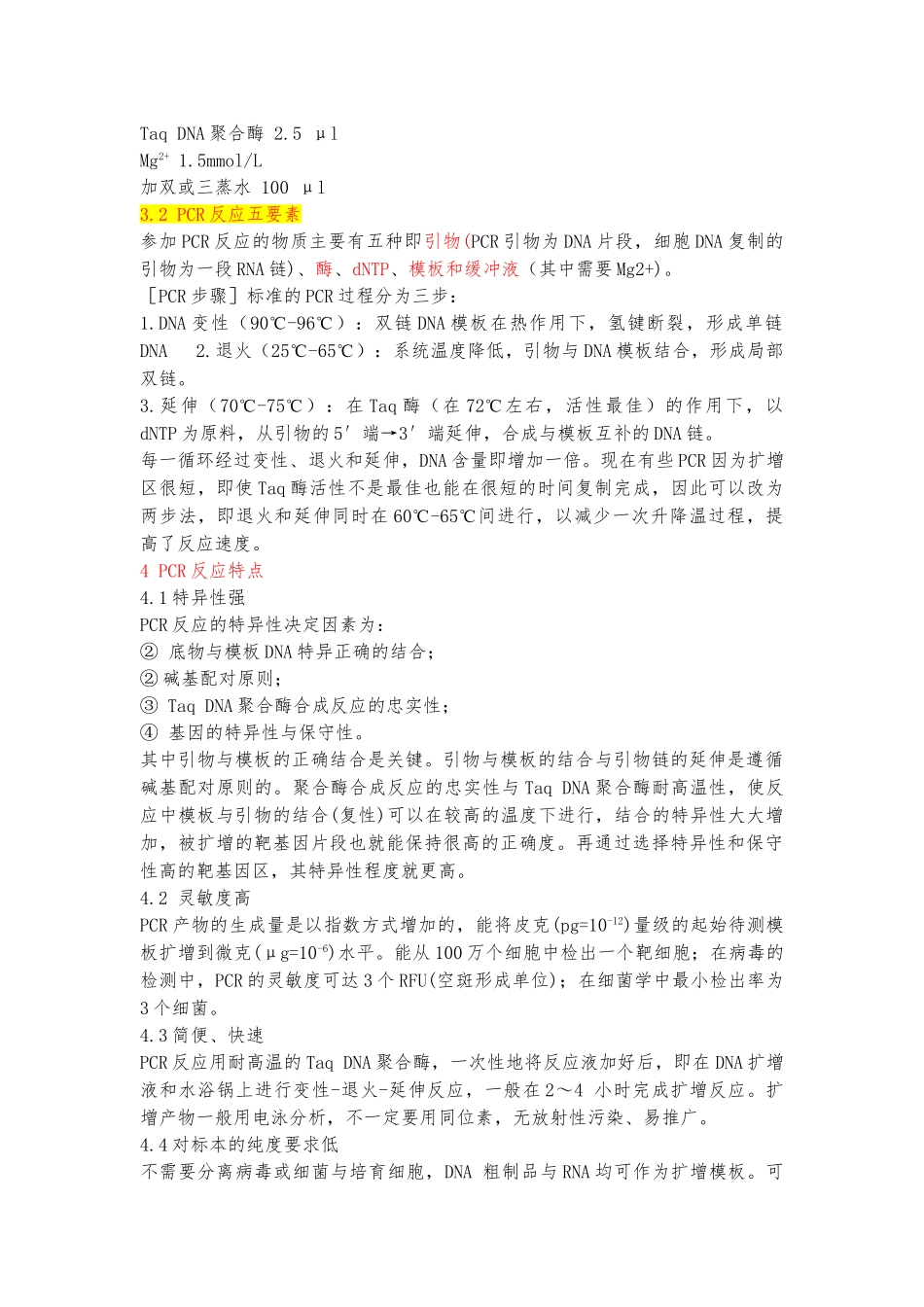 几种PCR扩增的比较_第2页