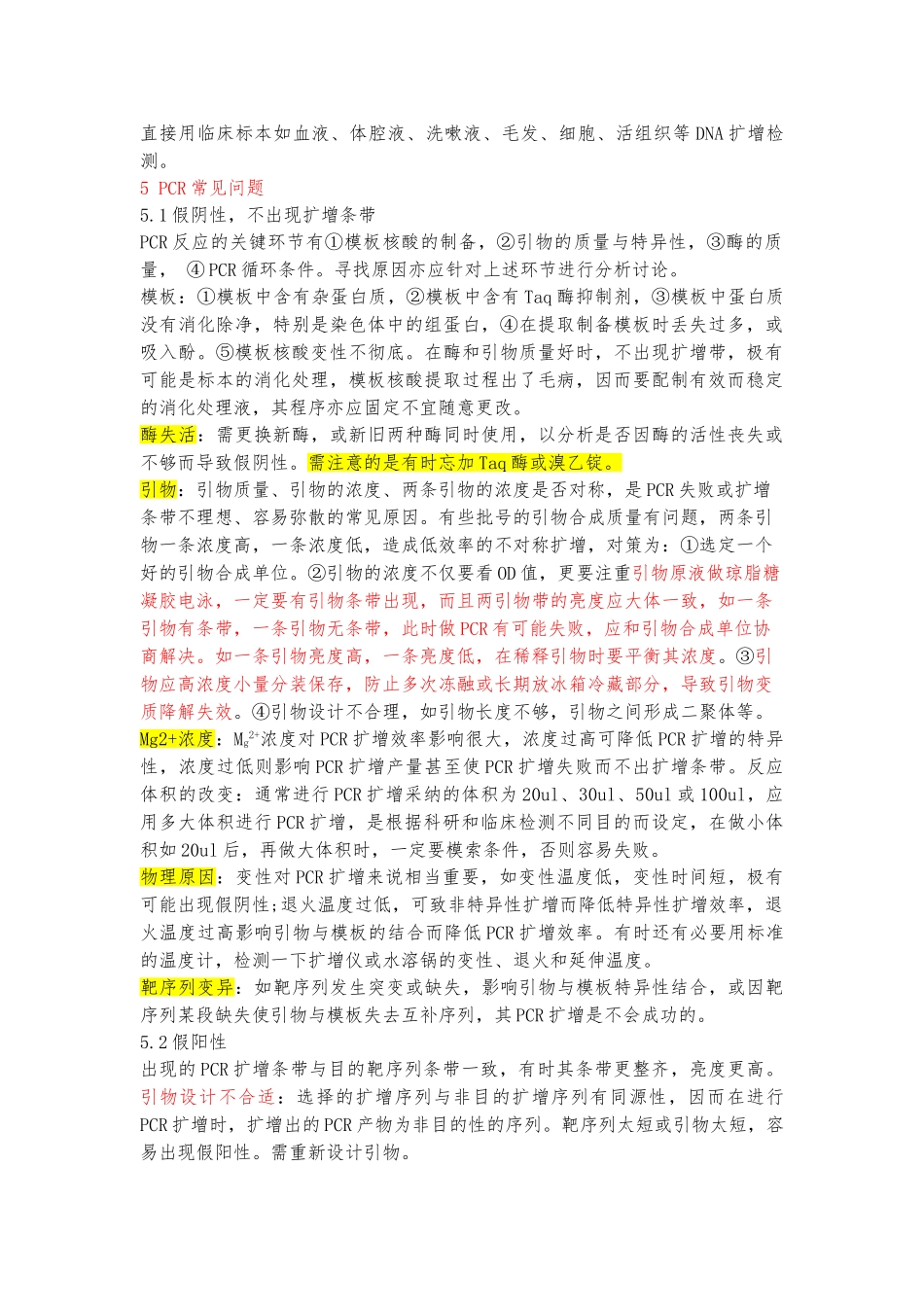 几种PCR扩增的比较_第3页