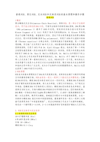 几种PCR扩增的比较