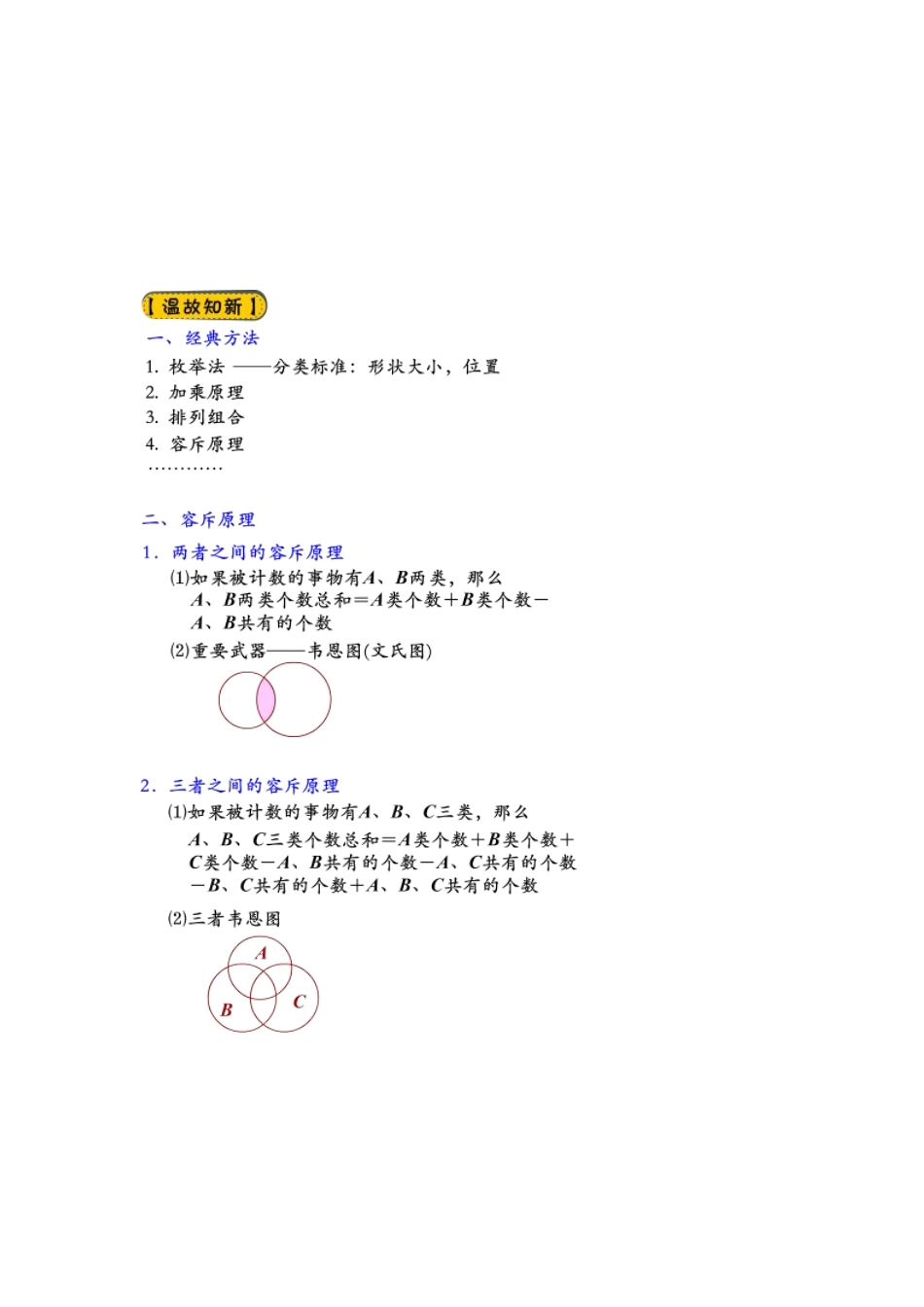 几何计数(难点)_第1页