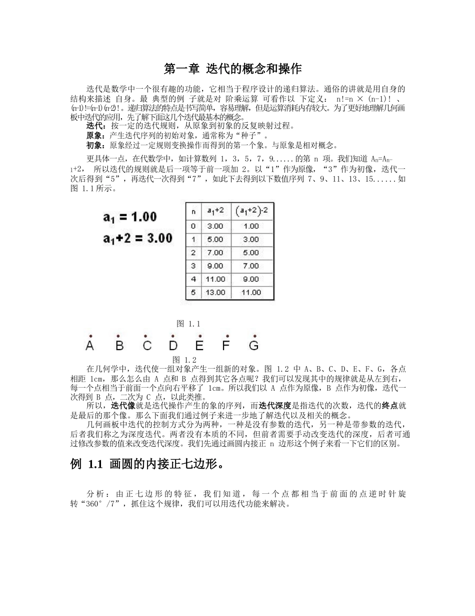 几何画板迭代全解_第2页