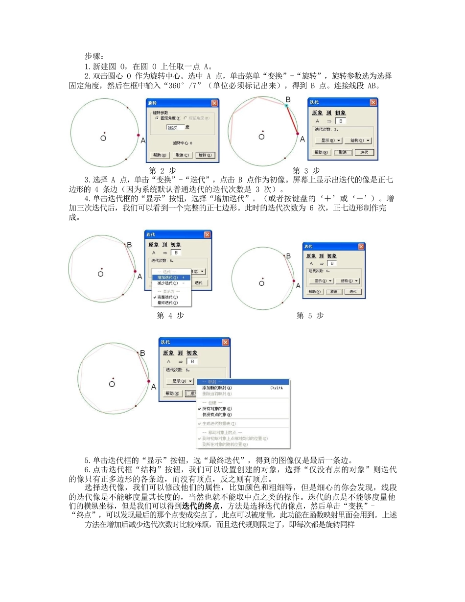 几何画板迭代全解_第3页