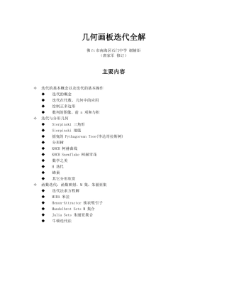 几何画板迭代全解
