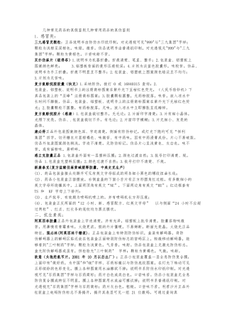 几种常见药品的真假鉴别几种常用药品的真伪鉴别