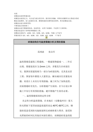 几种建筑装饰材料与施工工艺