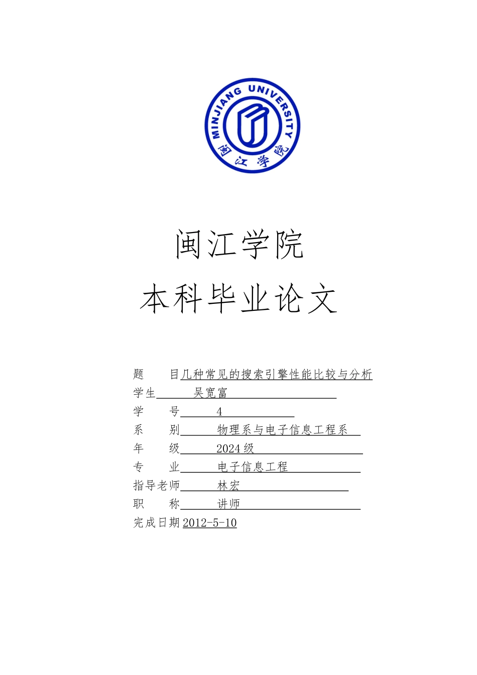 几种常见的搜索引擎的性能比较与分析2_第1页
