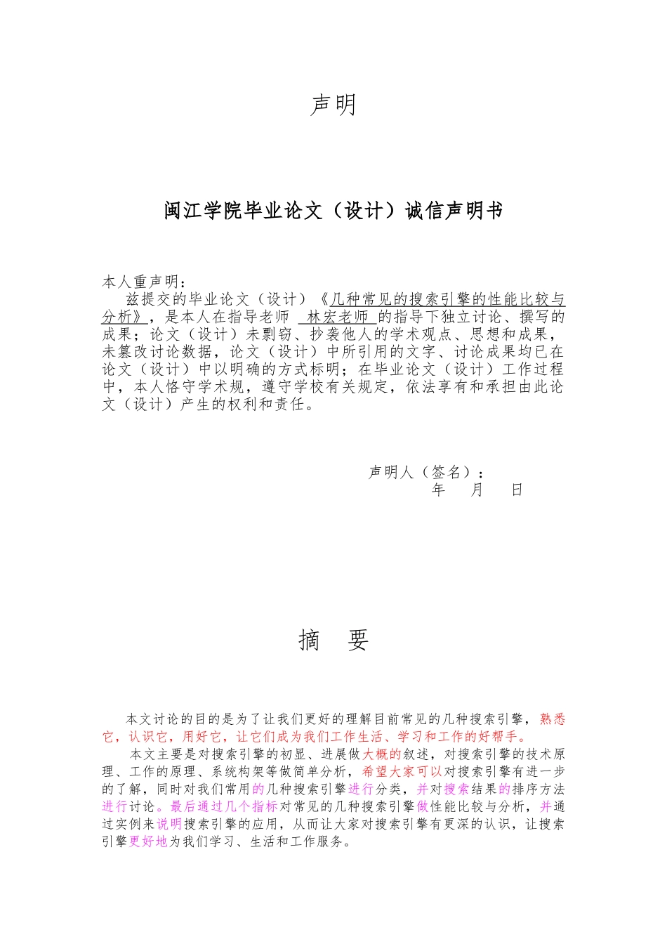 几种常见的搜索引擎的性能比较与分析2_第2页