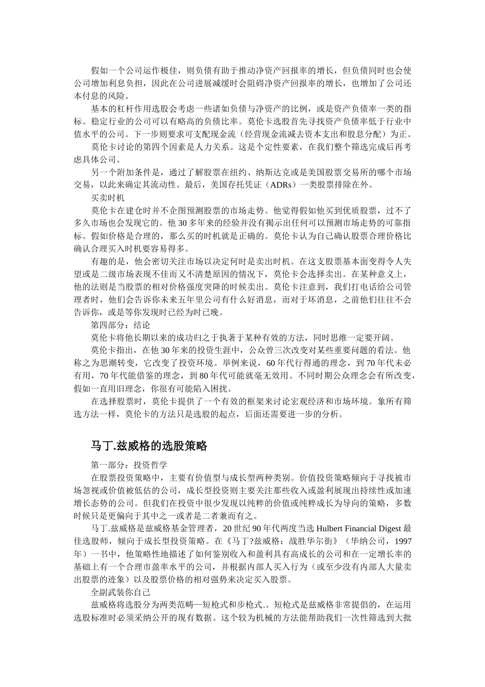 几种选股策略_第3页