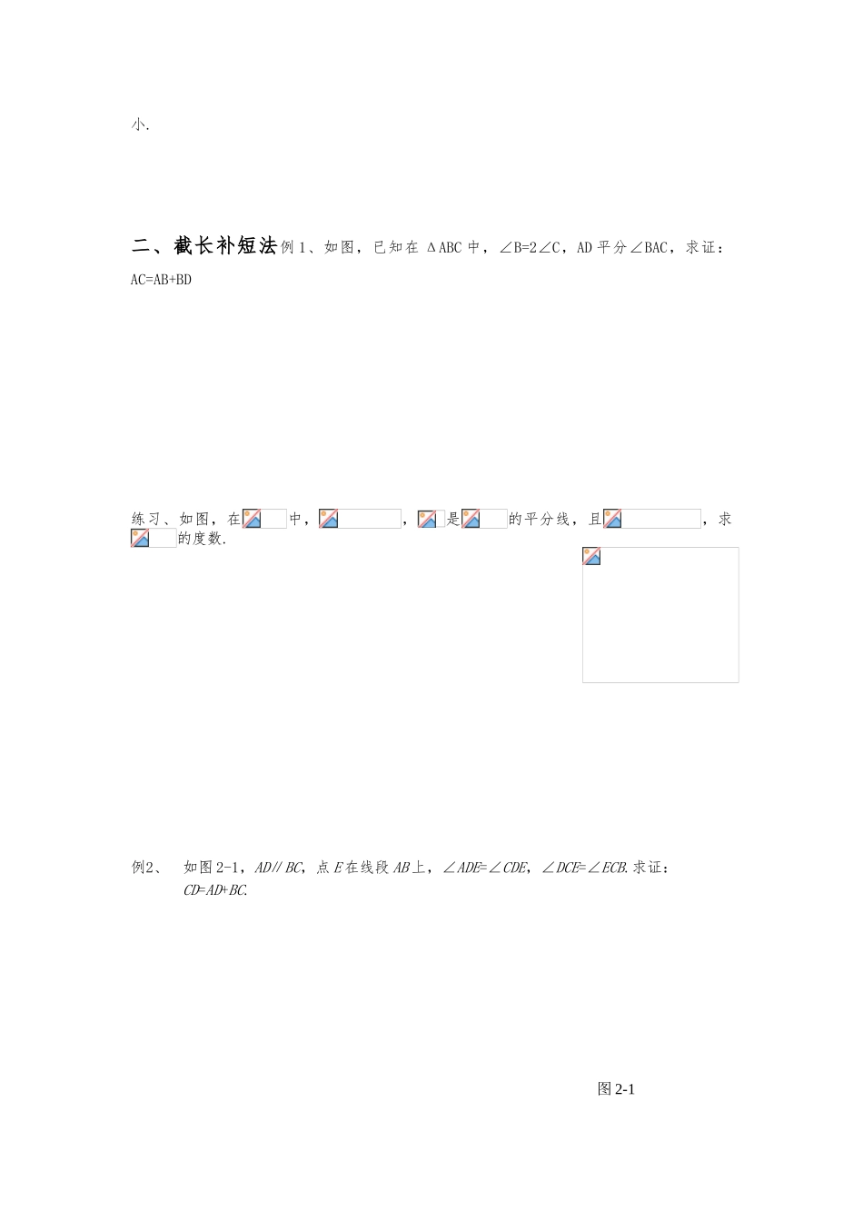 几种常用辅助线的做法_第2页
