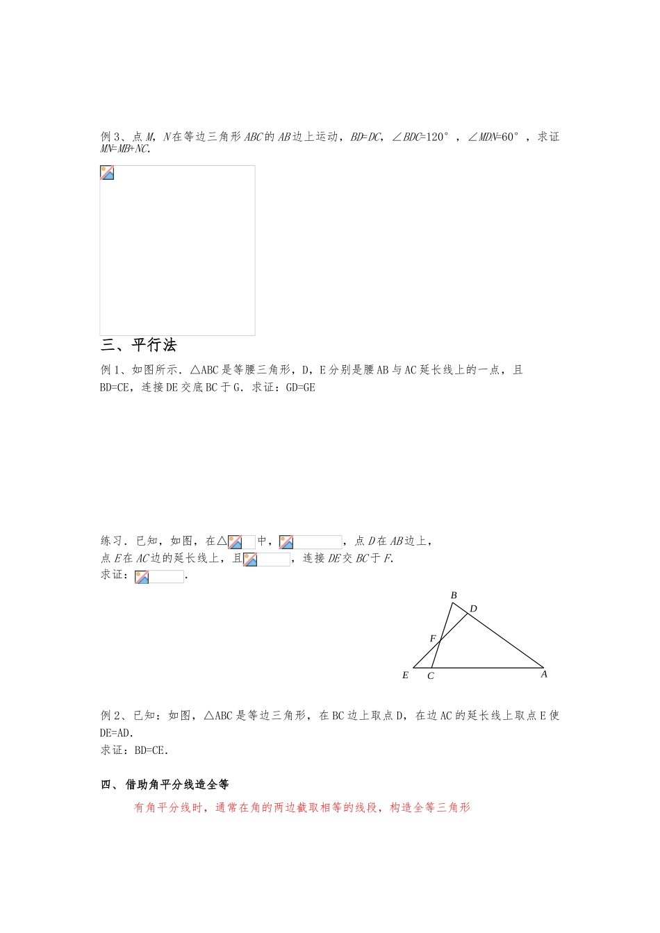 几种常用辅助线的做法_第3页