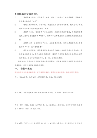 几种常用辅助线的做法