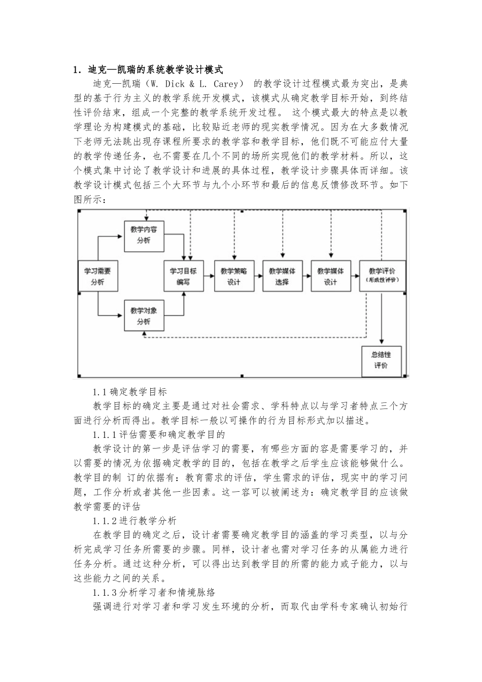 几种常见的教学设计模式和比较_第2页