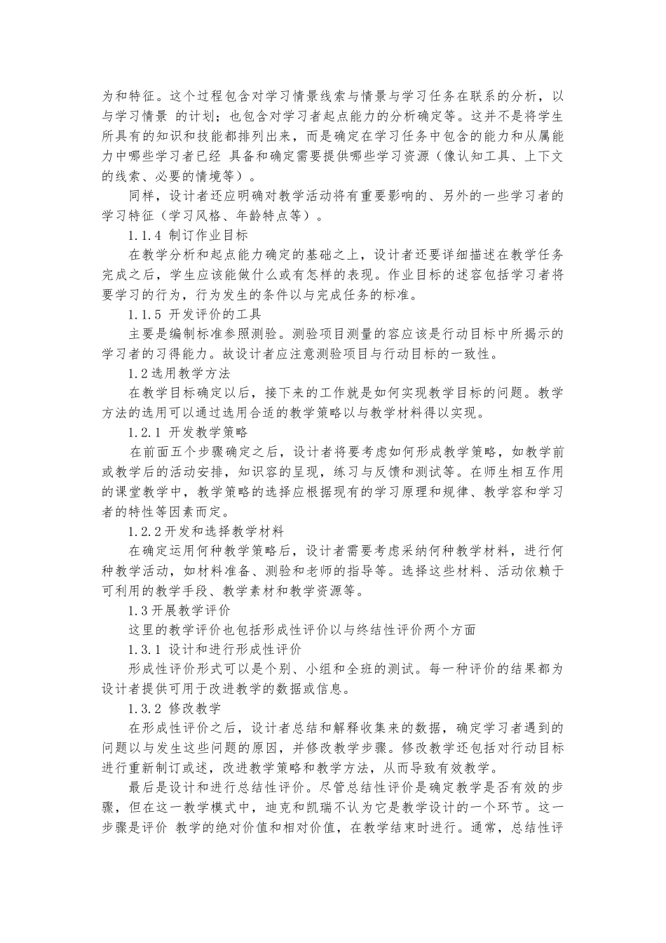 几种常见的教学设计模式和比较_第3页