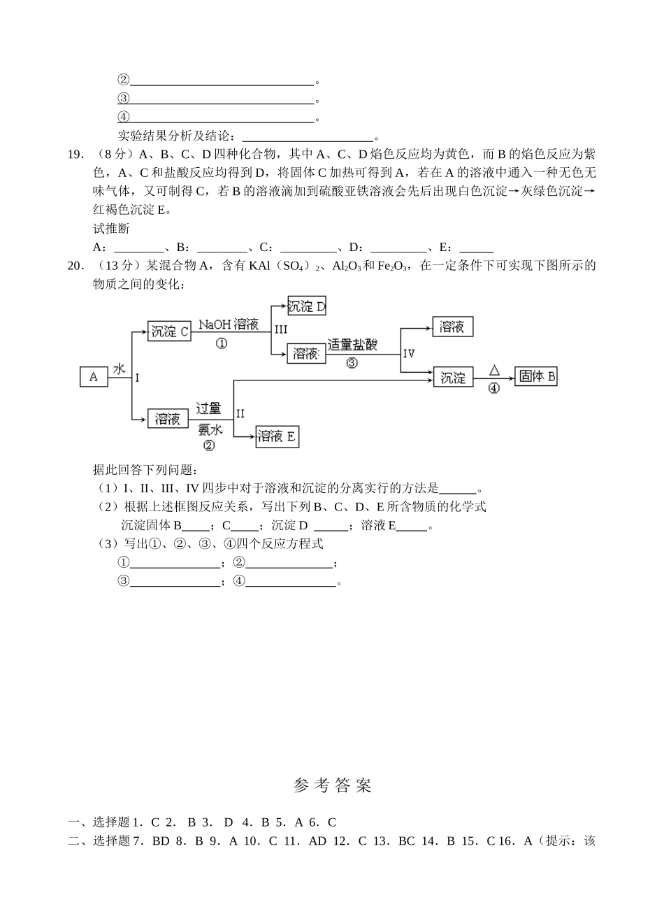 几种重要的金属化合物同步测试_第3页