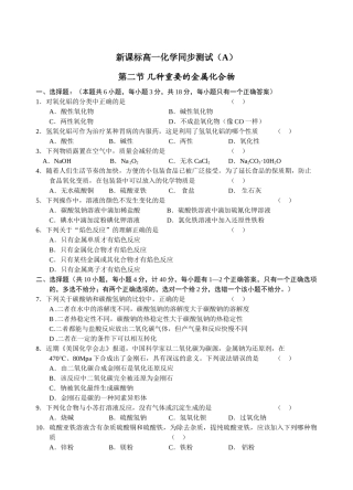 几种重要的金属化合物同步测试