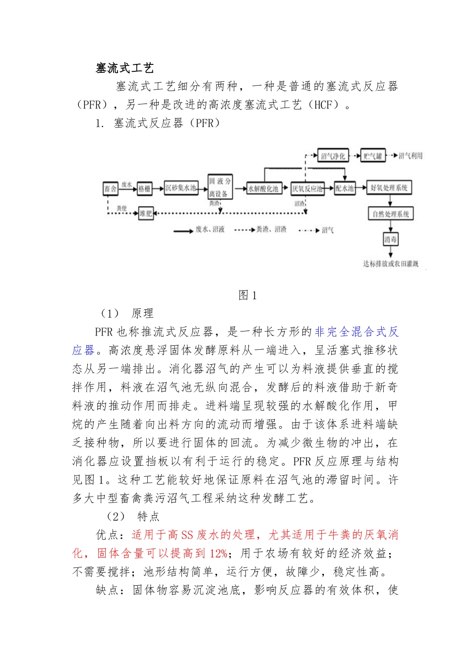 几种沼气厌氧发酵工艺比较_第1页