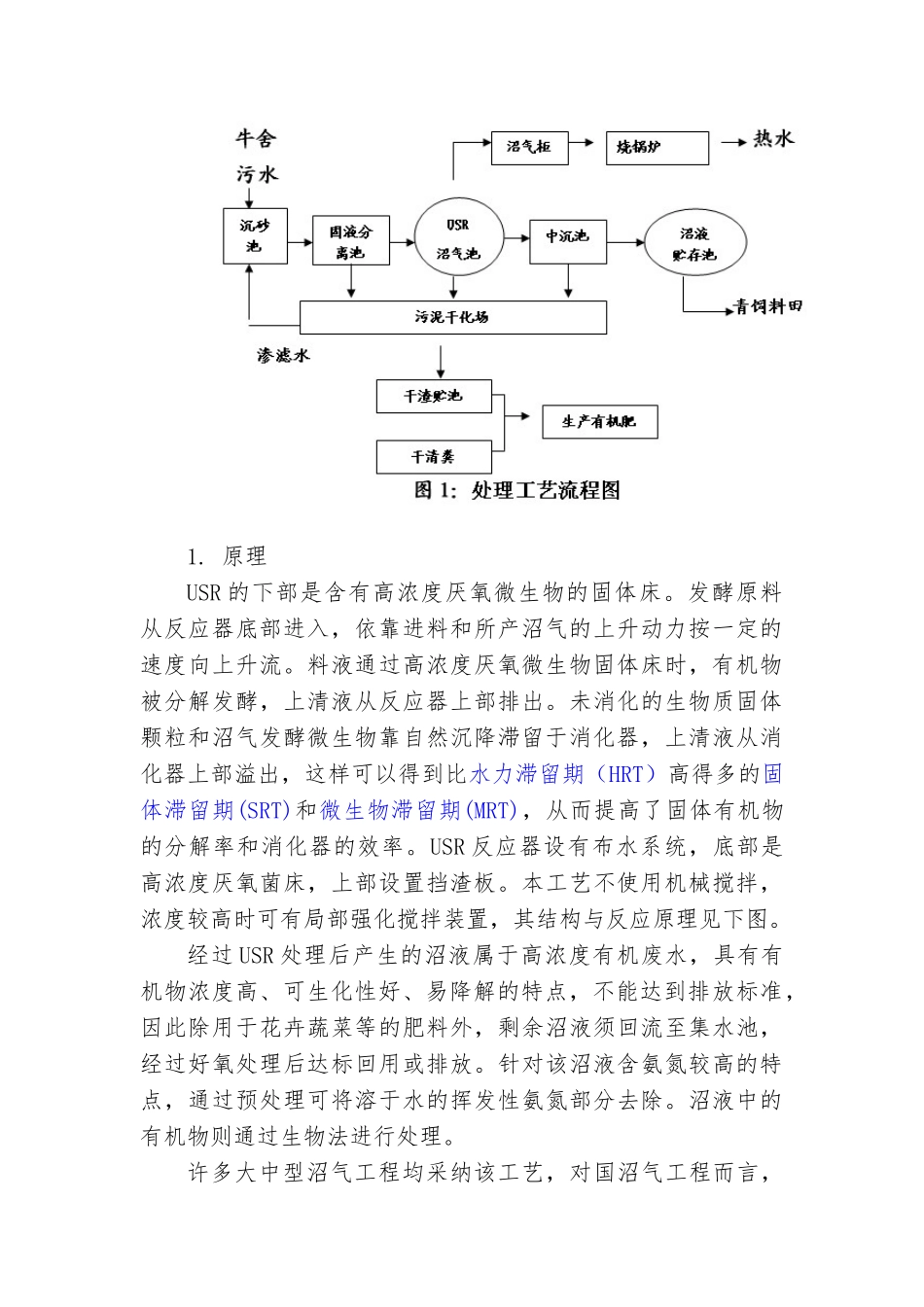 几种沼气厌氧发酵工艺比较_第3页
