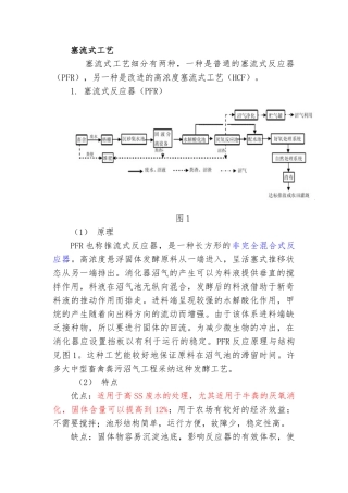 几种沼气厌氧发酵工艺比较