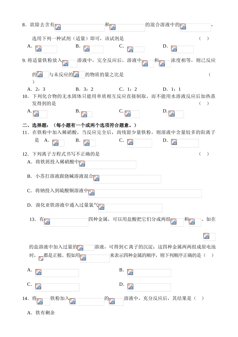几种重要金属测试_第2页