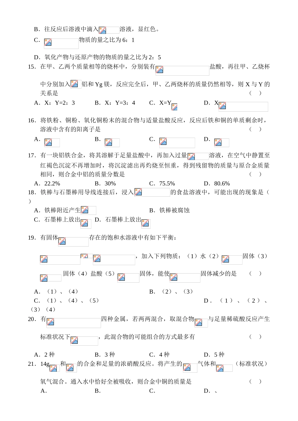 几种重要金属测试_第3页