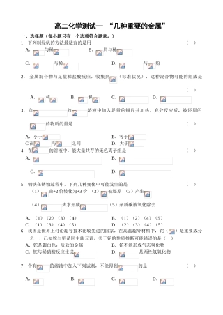 几种重要金属测试