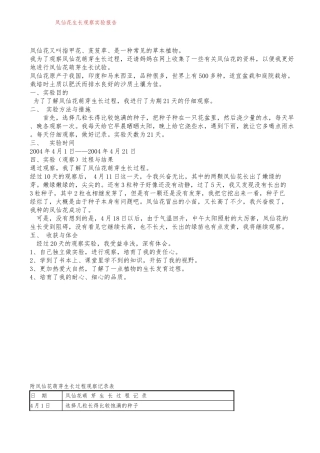 凤仙花生长观察实验报告