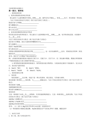 几种重要的金属复习