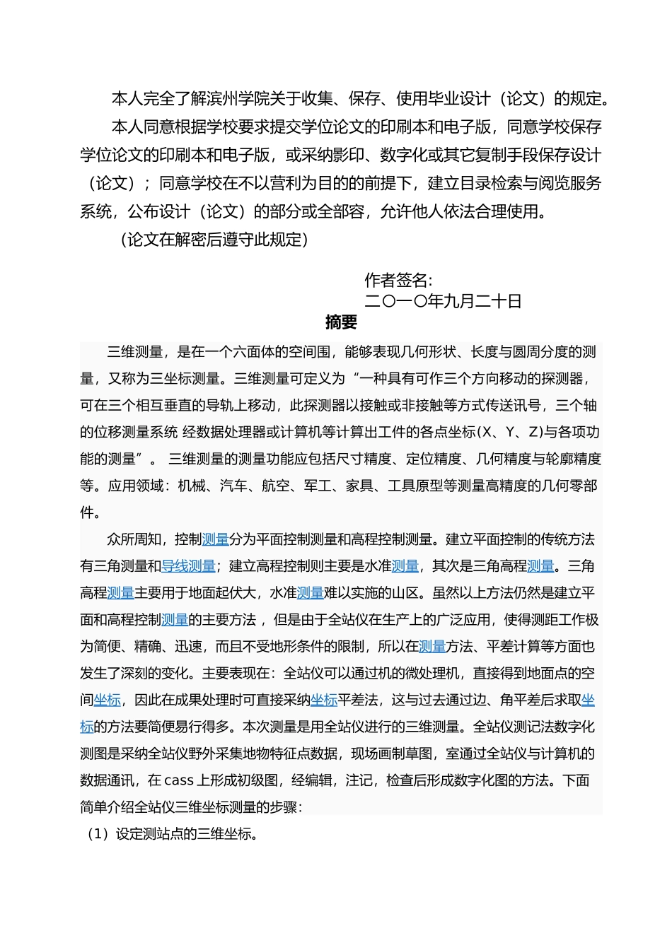凤凰置地地面三维测量毕业论文_第2页