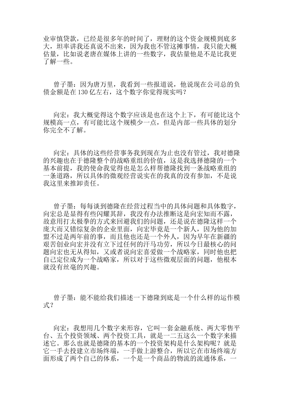 凤凰卫视对德隆高层的相关采访_第3页
