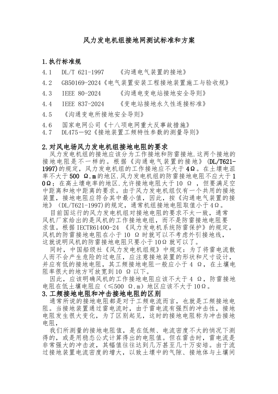 凤力发电机组的接地应该分为工作接地和防雷接地_第1页