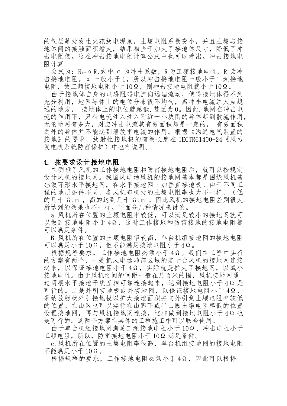 凤力发电机组的接地应该分为工作接地和防雷接地_第2页