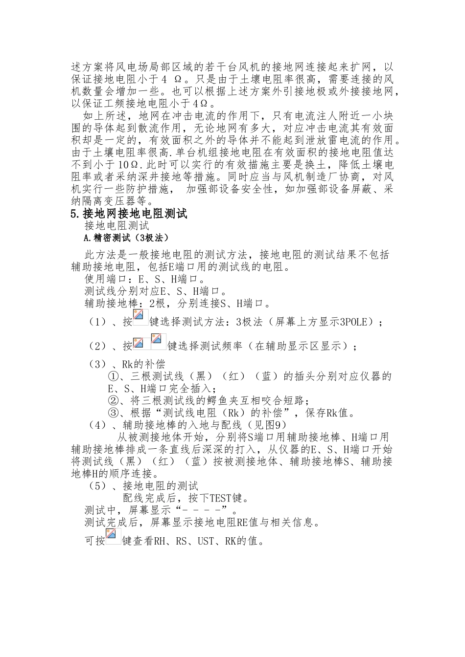 凤力发电机组的接地应该分为工作接地和防雷接地_第3页