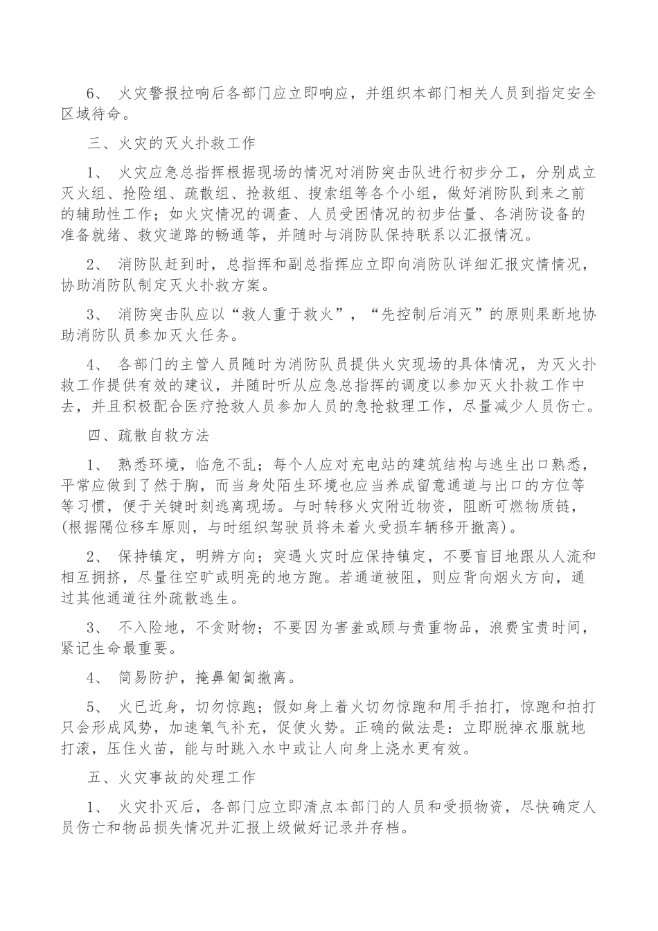 凤城六路充电站消防应急处置预案_第2页