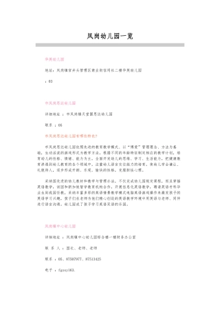凤岗学校明细表