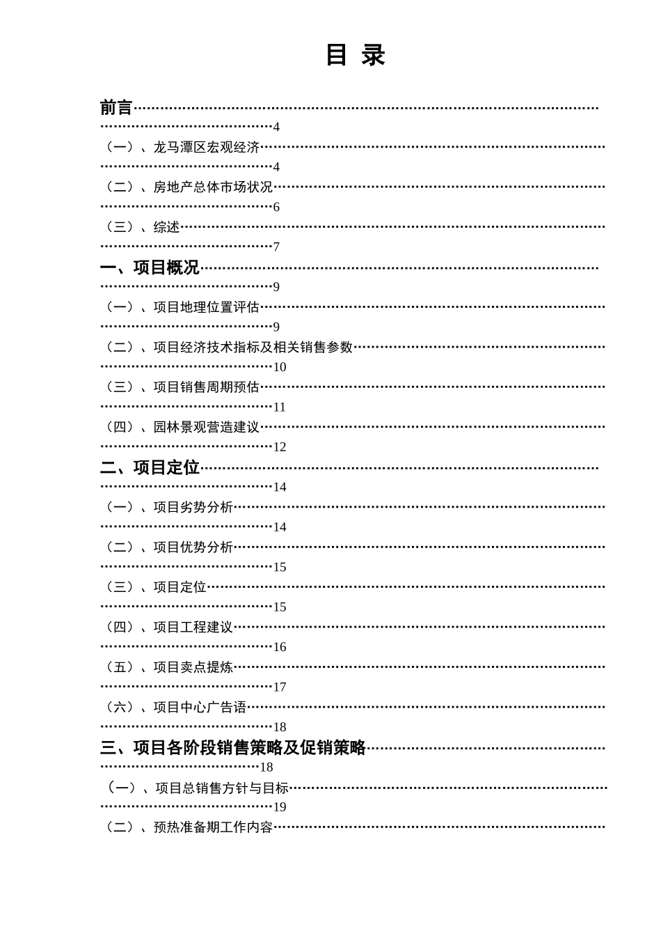 凤林山庄策划方案_第2页