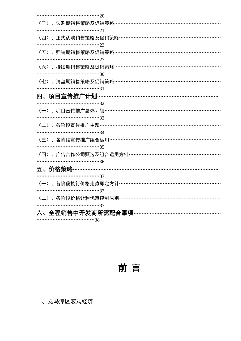凤林山庄策划方案_第3页