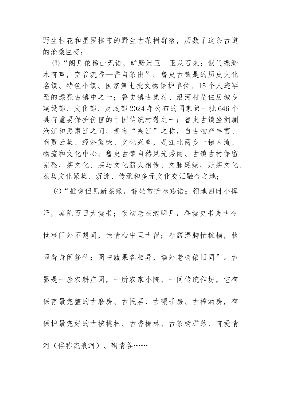 凤庆两江生态农业园_第2页