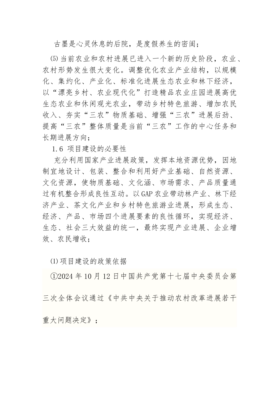 凤庆两江生态农业园_第3页